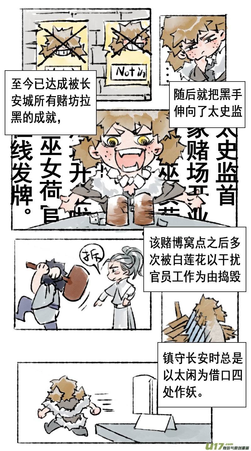 《长安妖歌》妖歌小百科3 第4页