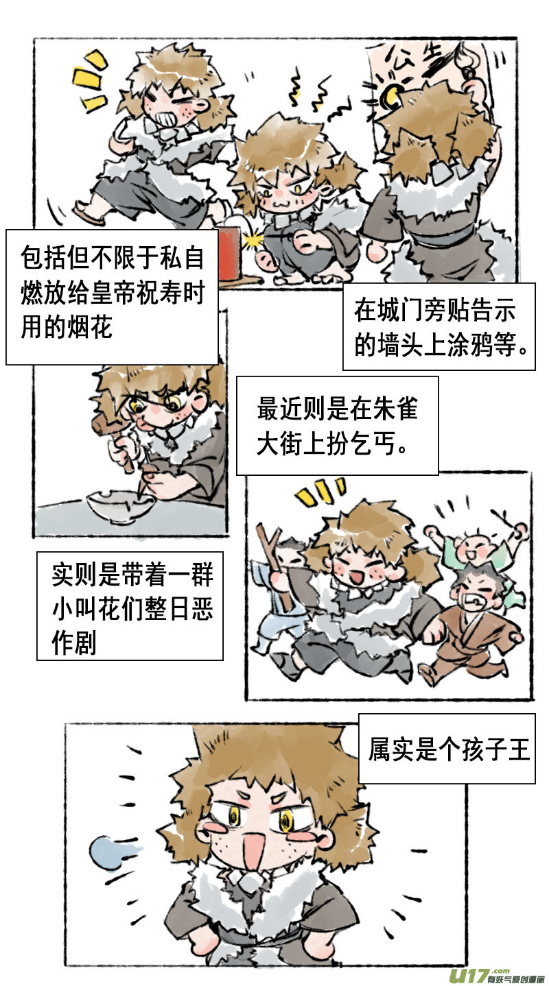 《长安妖歌》妖歌小百科3 第5页