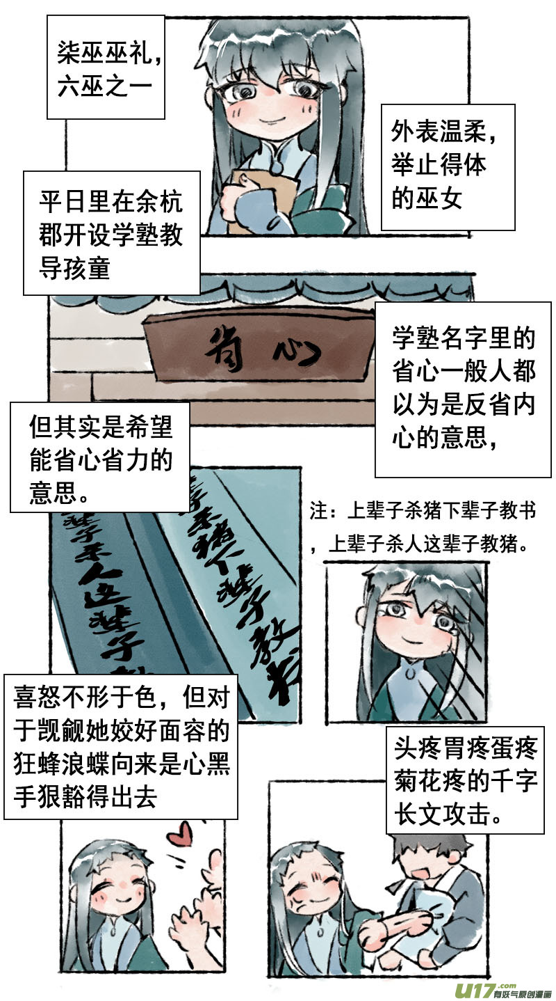 《长安妖歌》妖歌小百科3 第6页