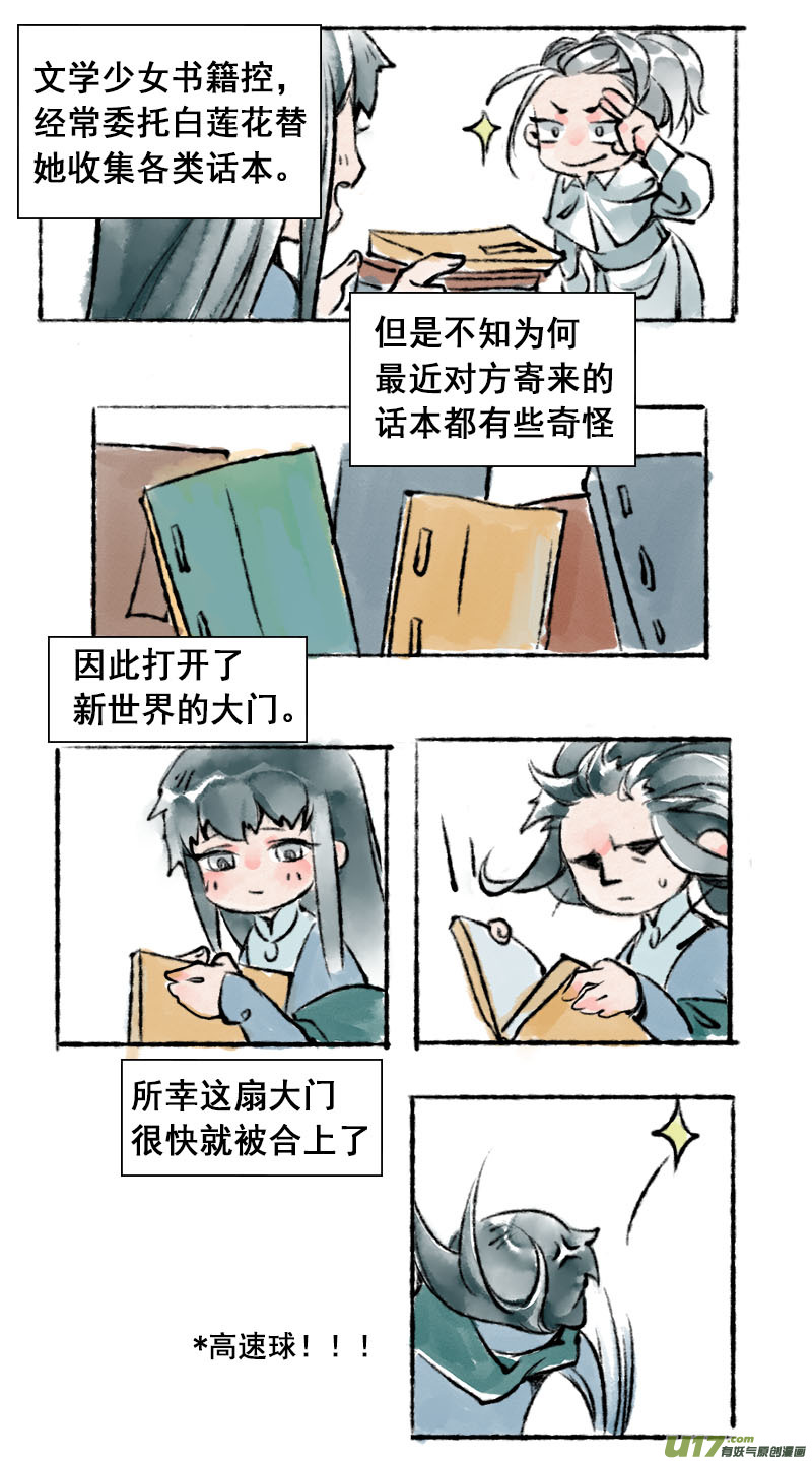 《长安妖歌》妖歌小百科3 第7页