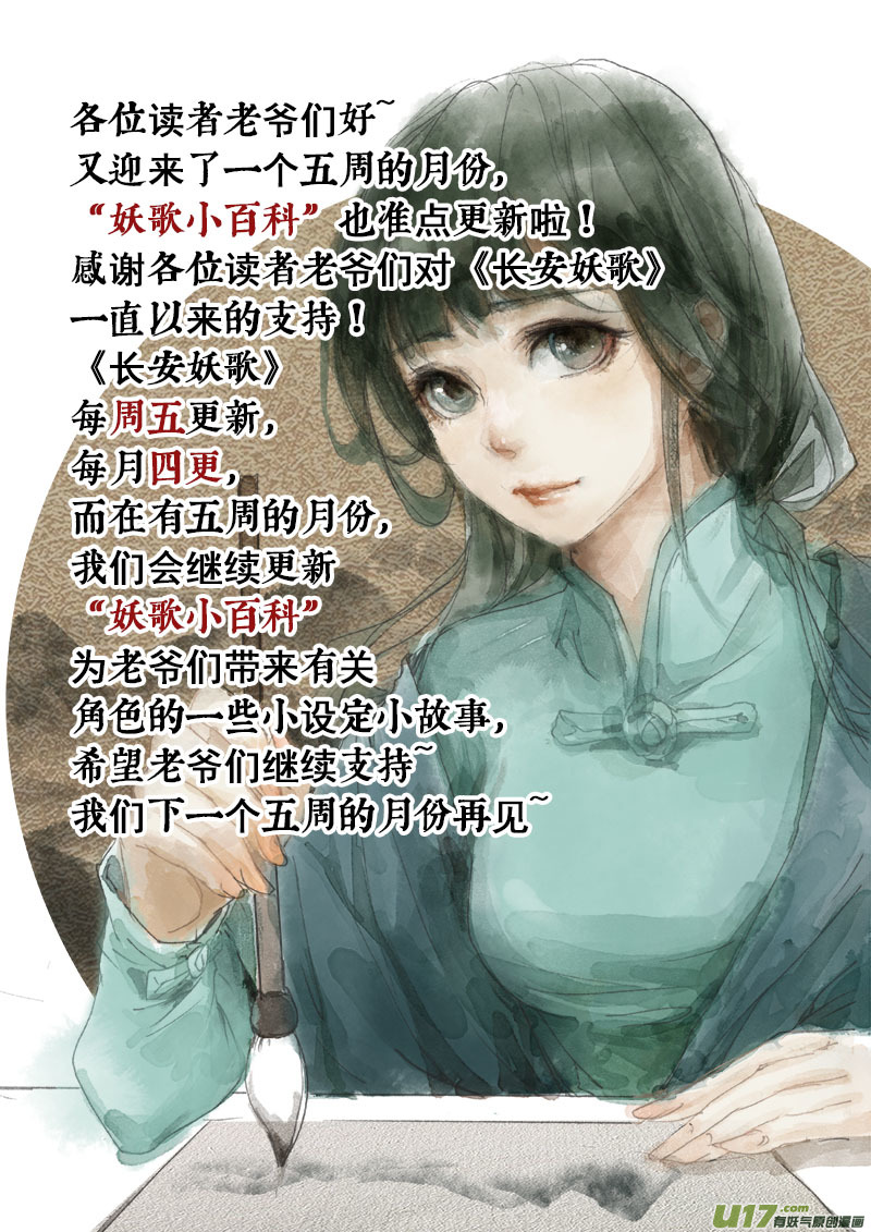 《长安妖歌》妖歌小百科3 第8页