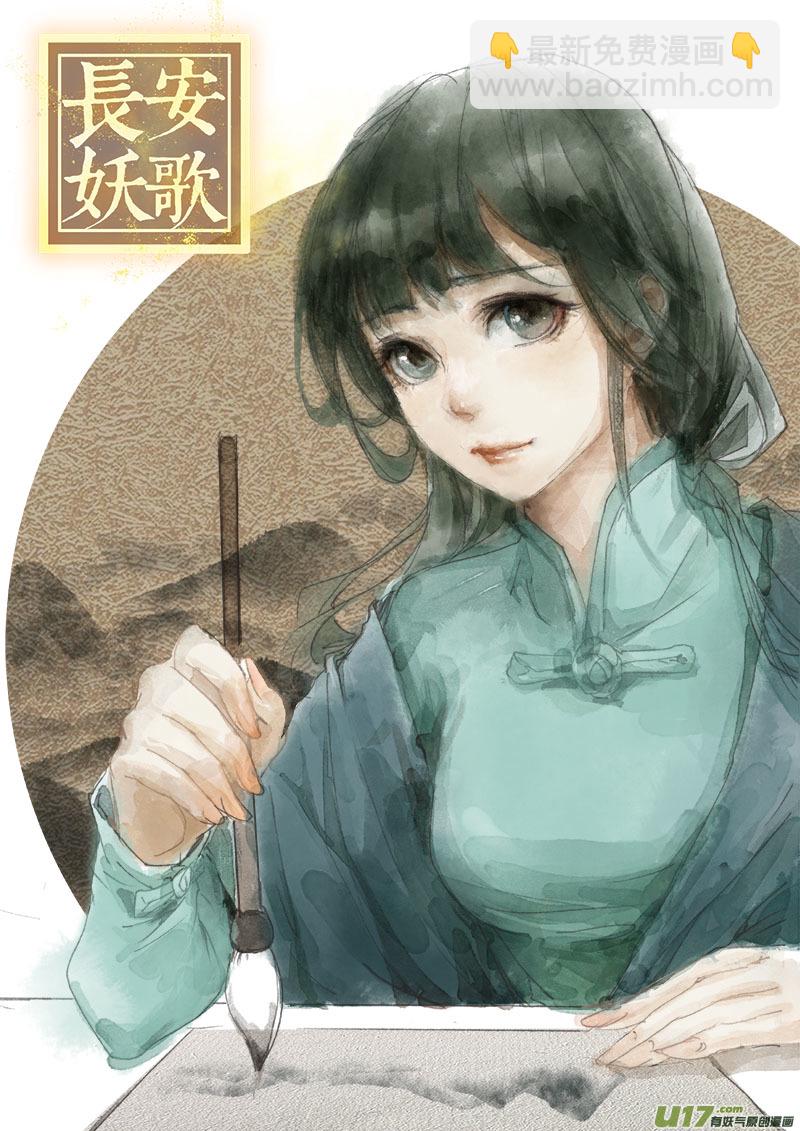 《长安妖歌》妖歌小百科3 第9页