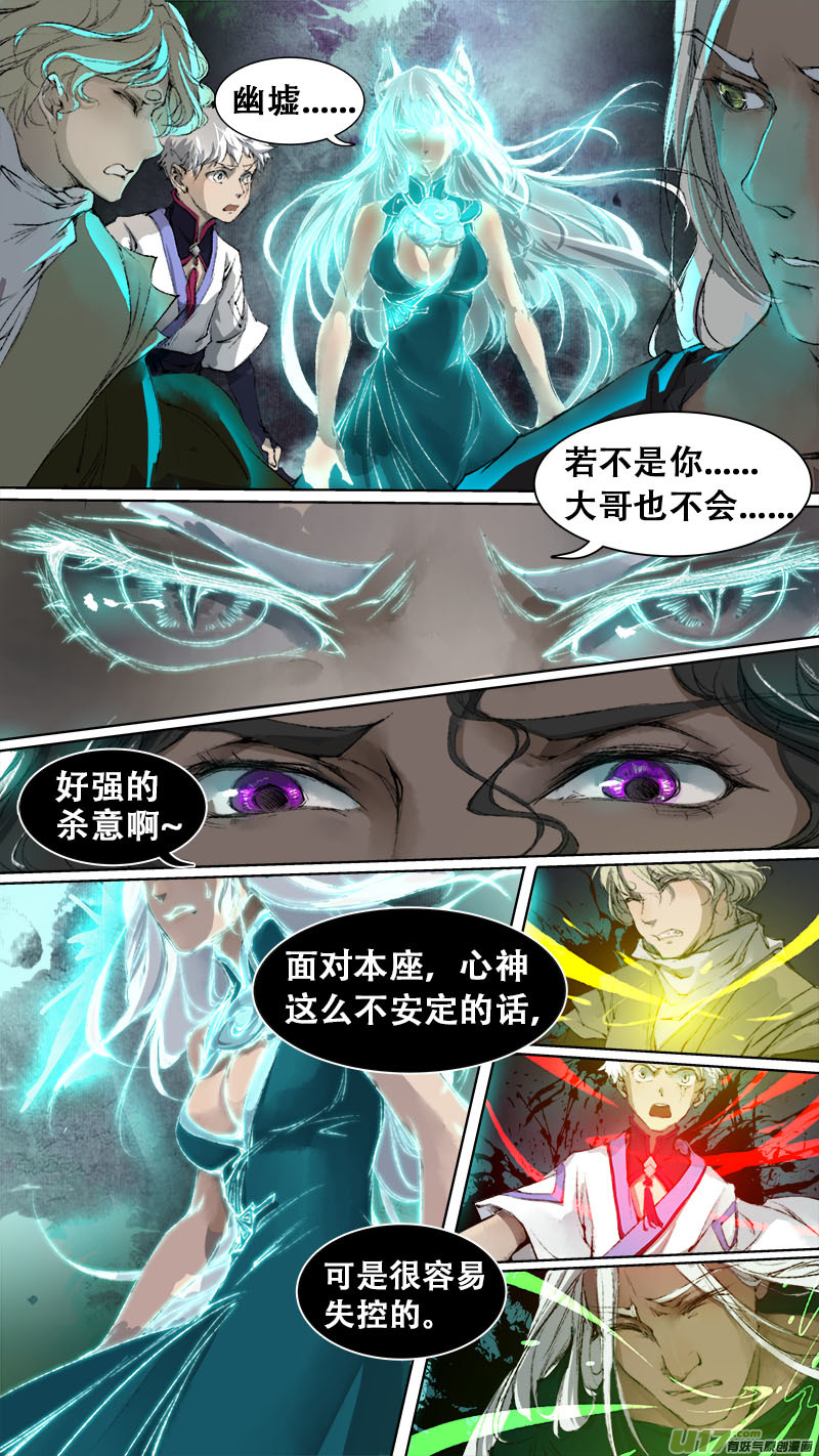 《长安妖歌》87长安乱战篇 第10页