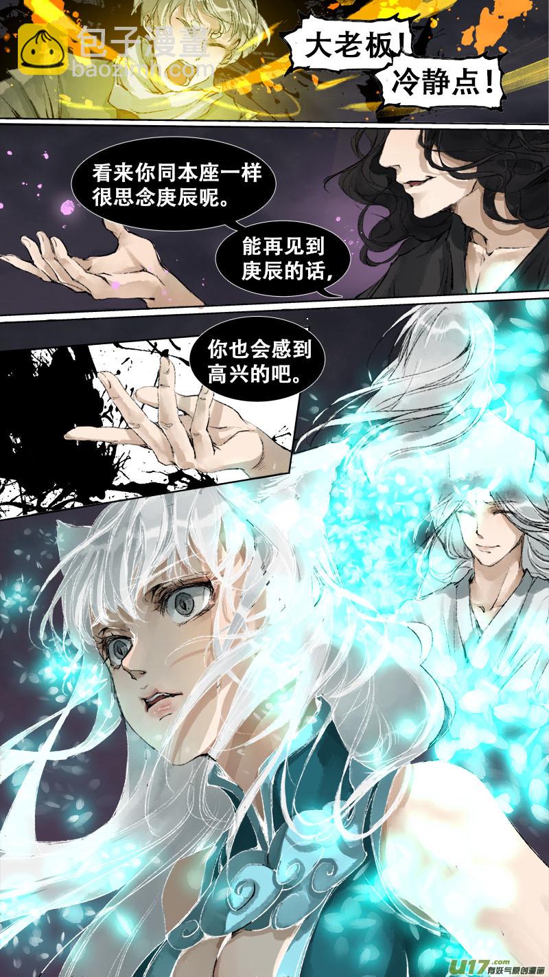 《长安妖歌》87长安乱战篇 第11页