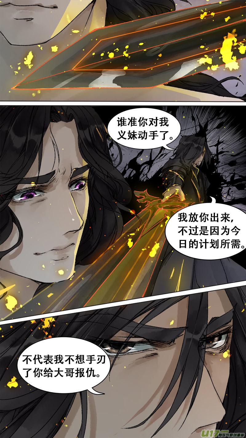 《长安妖歌》87长安乱战篇 第14页