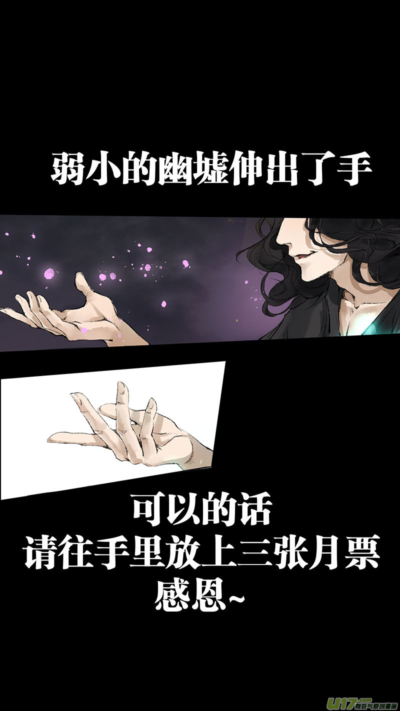 《长安妖歌》87长安乱战篇 第15页