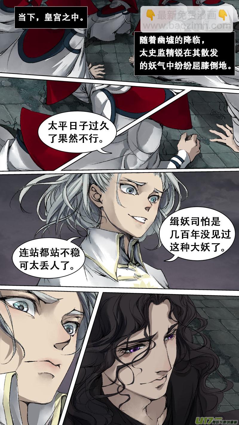 《长安妖歌》87长安乱战篇 第7页