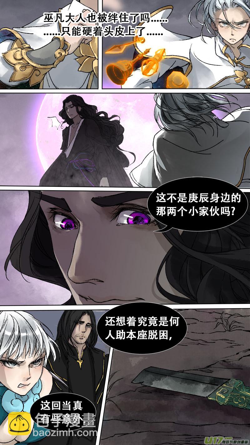 《长安妖歌》87长安乱战篇 第8页