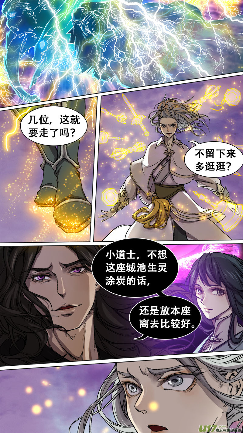 《长安妖歌》88长安乱战篇 第10页