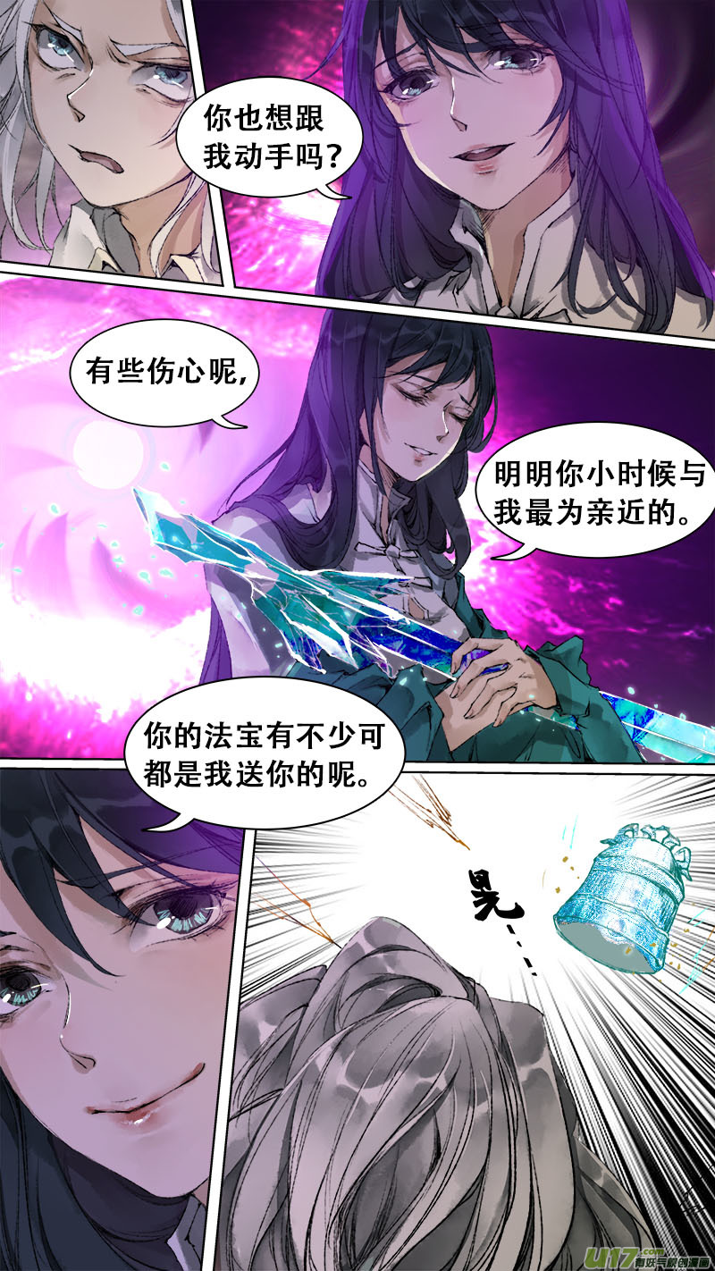 《长安妖歌》88长安乱战篇 第12页