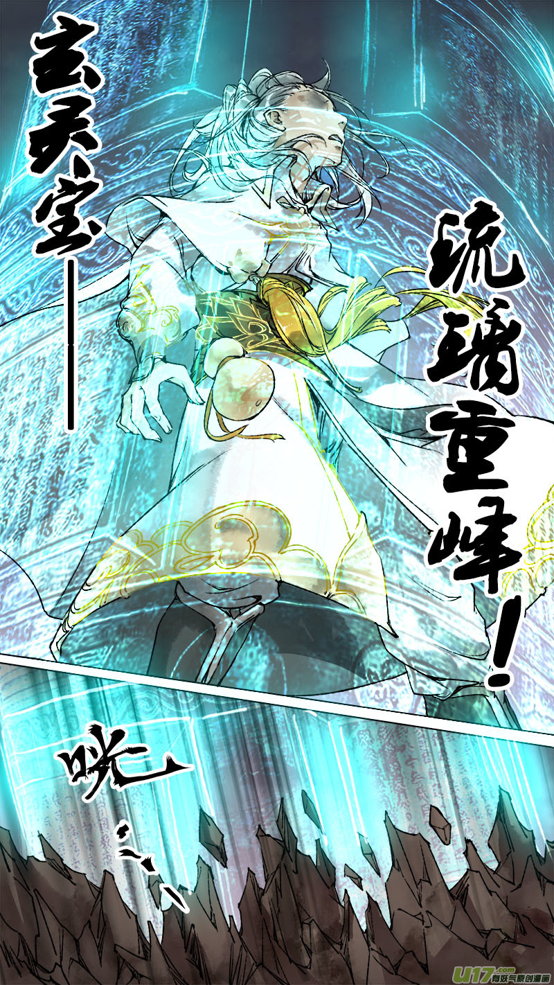 《长安妖歌》88长安乱战篇 第13页