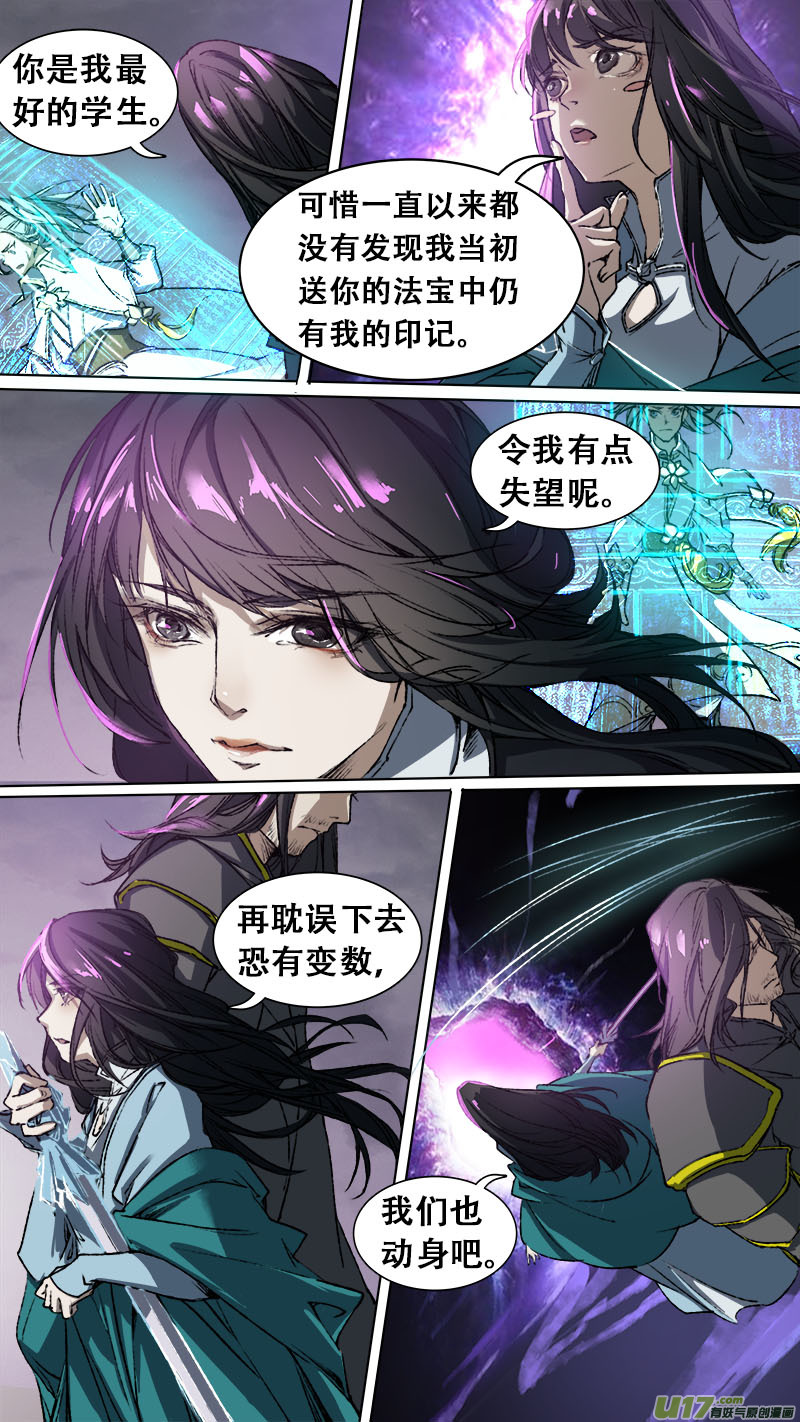 《长安妖歌》88长安乱战篇 第14页