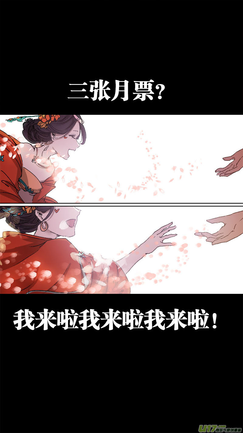 《长安妖歌》88长安乱战篇 第19页