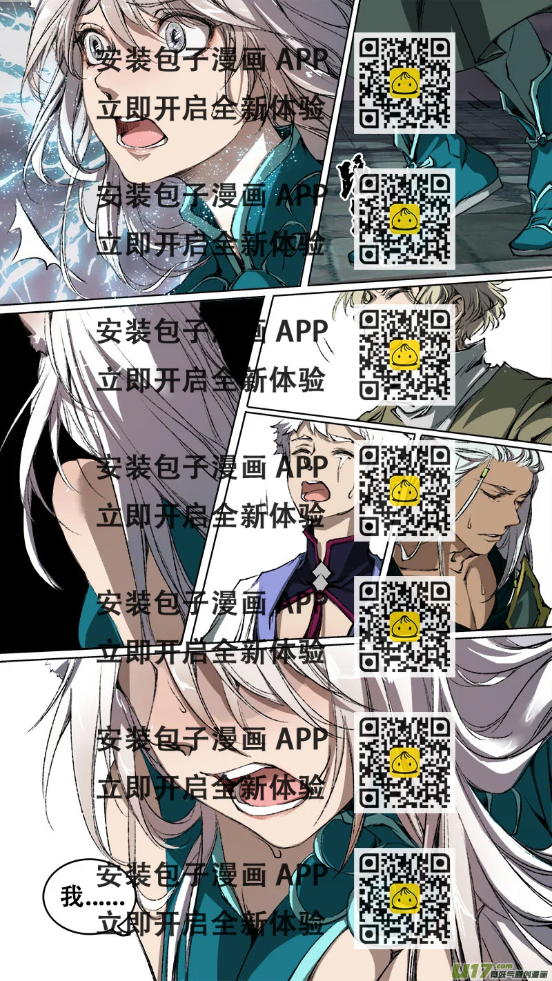 《长安妖歌》88长安乱战篇 第2页