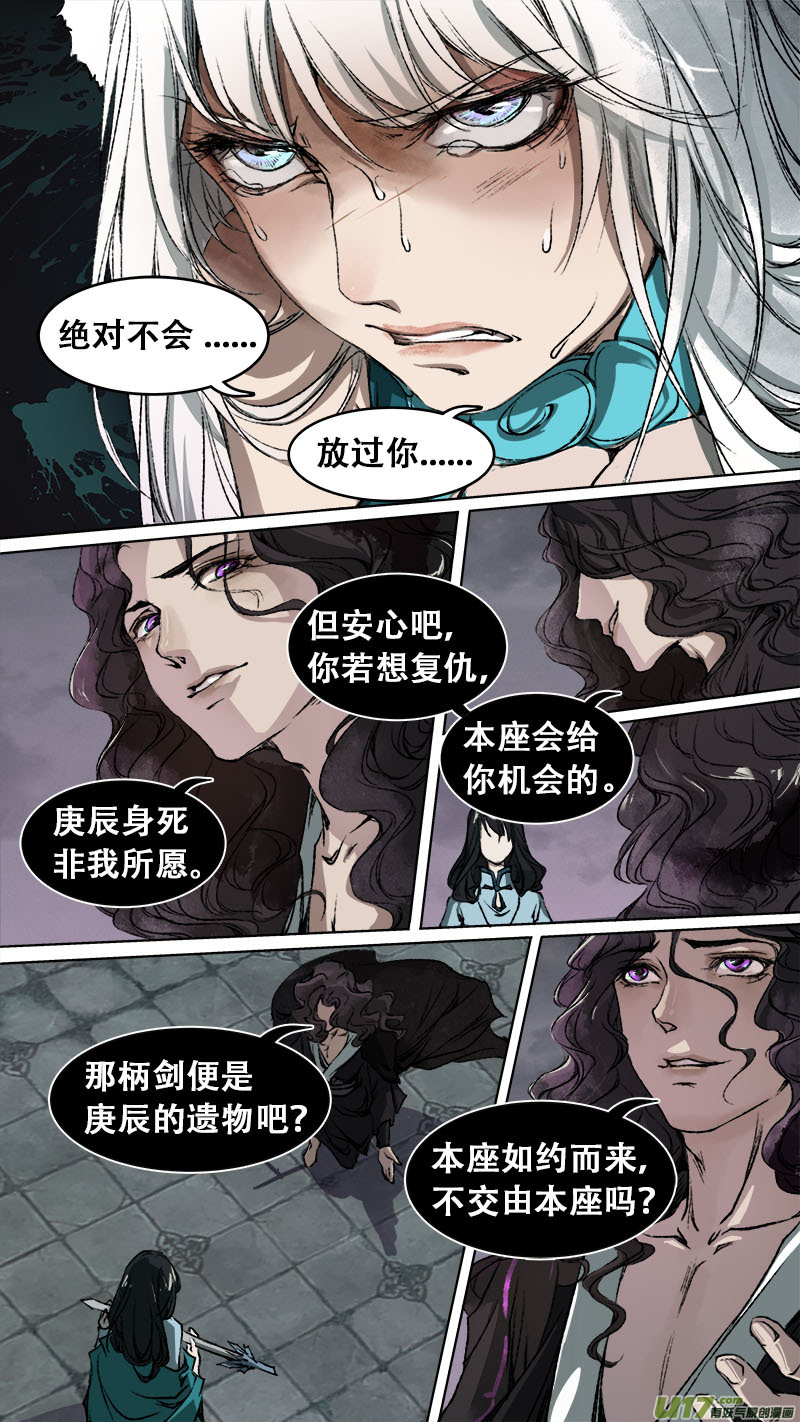 《长安妖歌》88长安乱战篇 第3页