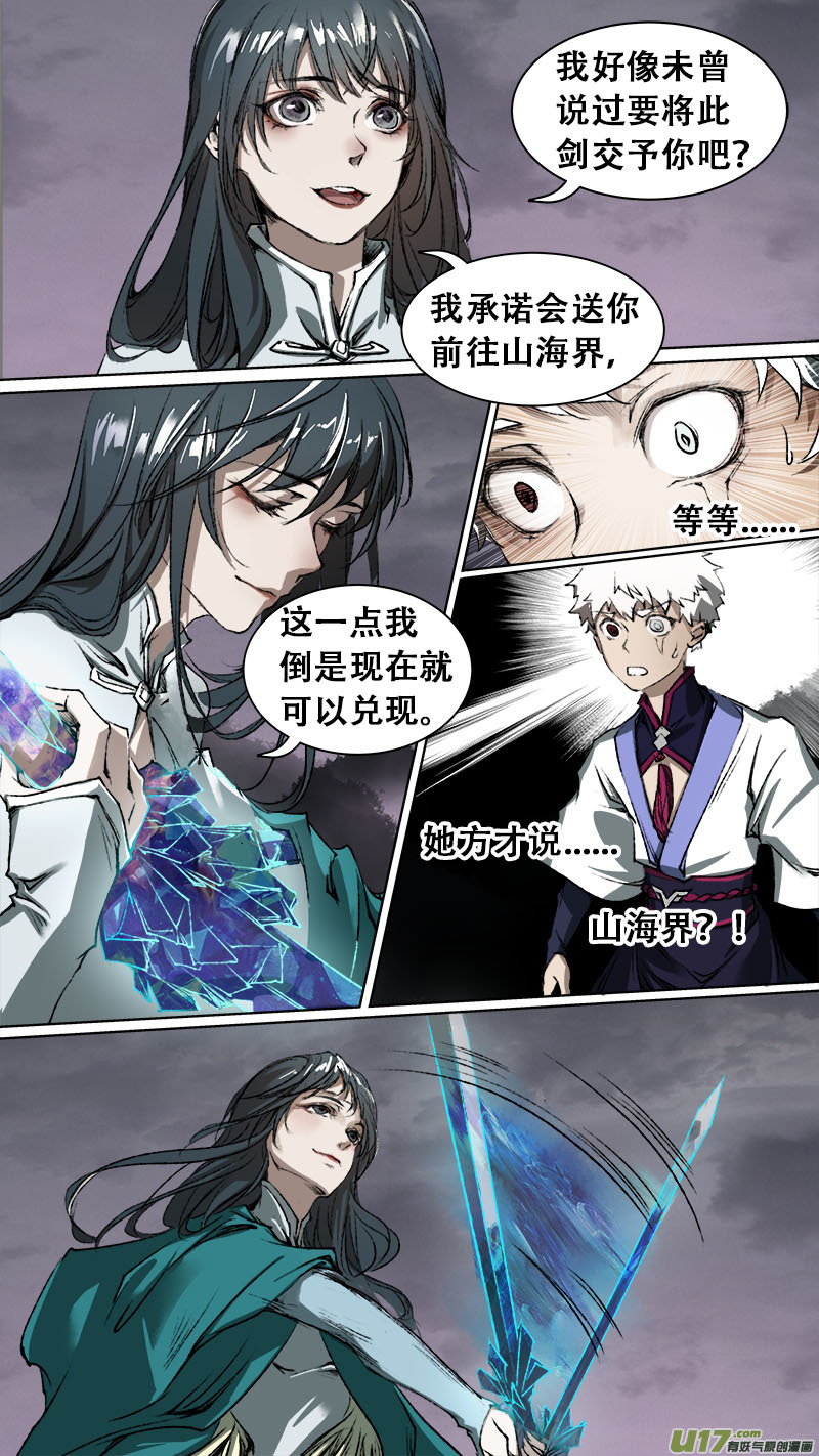 《长安妖歌》88长安乱战篇 第4页