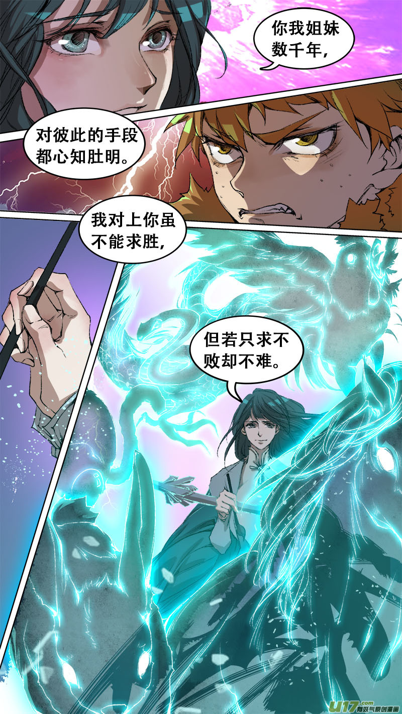 《长安妖歌》88长安乱战篇 第8页