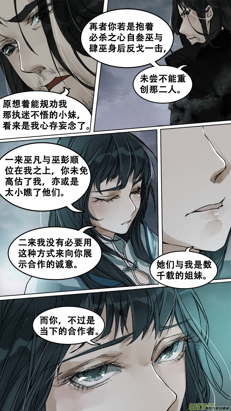 《长安妖歌》89长安乱战篇 第14页