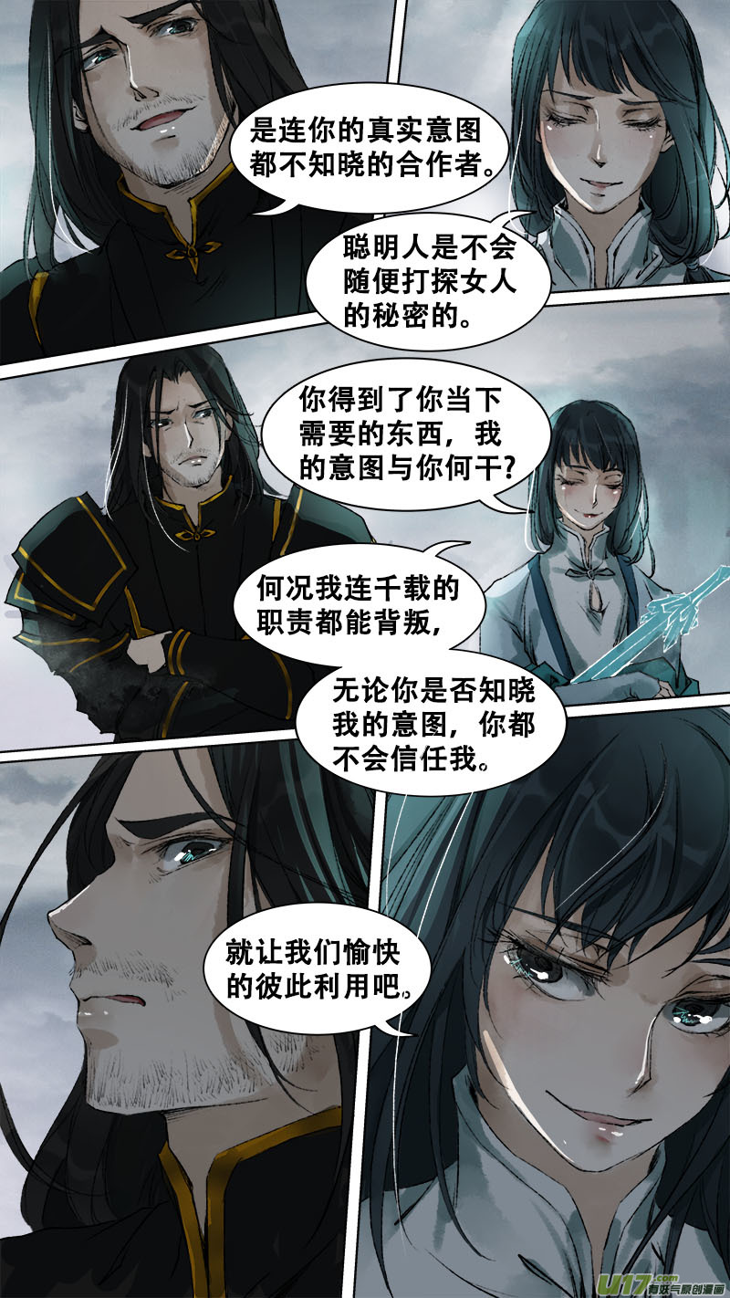 《长安妖歌》89长安乱战篇 第15页