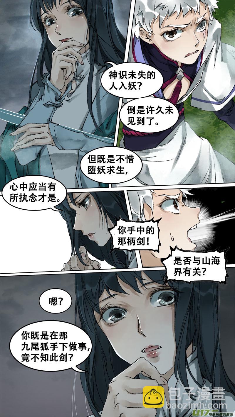 《长安妖歌》89长安乱战篇 第17页