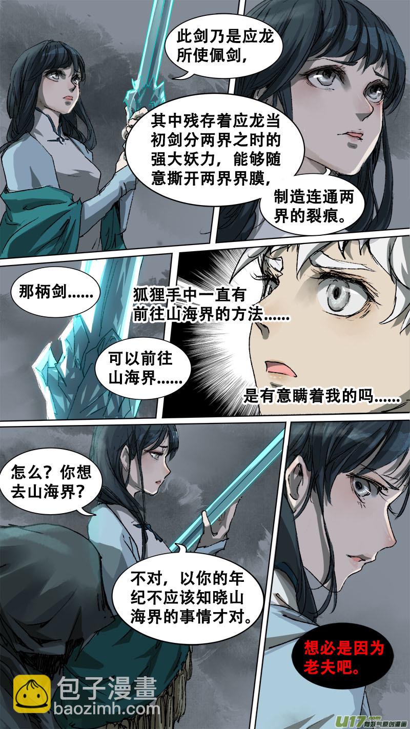 《长安妖歌》89长安乱战篇 第18页