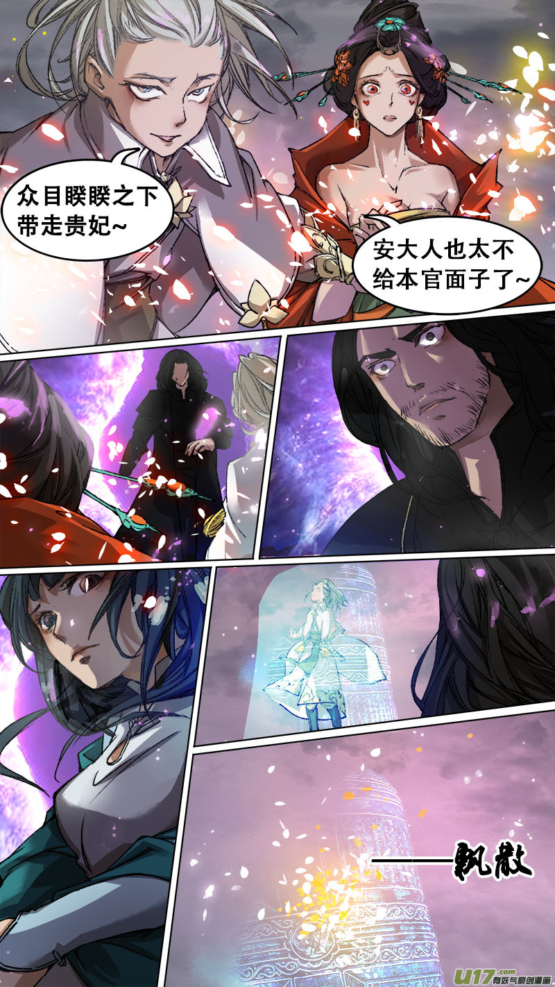 《长安妖歌》89长安乱战篇 第1页
