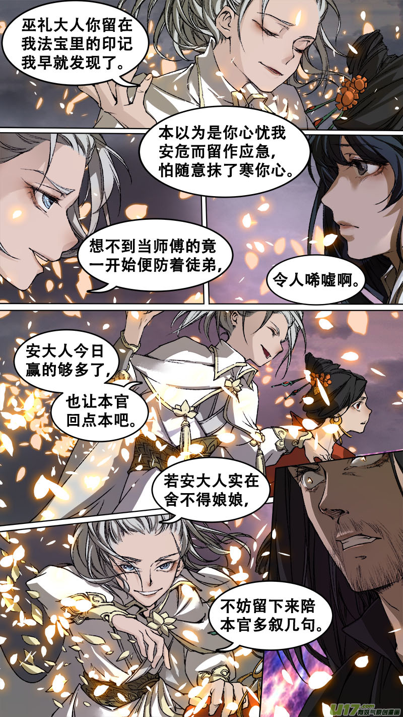 《长安妖歌》89长安乱战篇 第2页