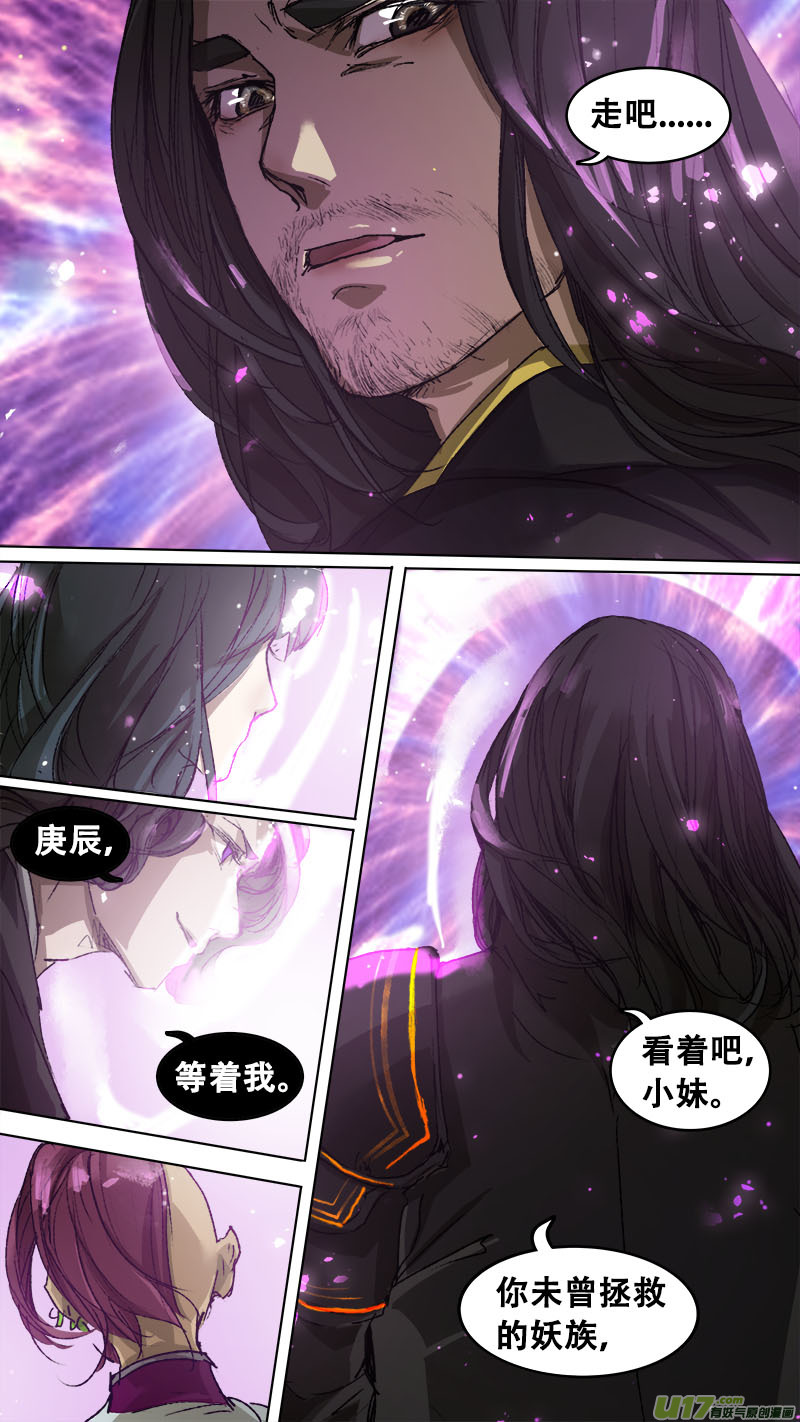 《长安妖歌》89长安乱战篇 第5页