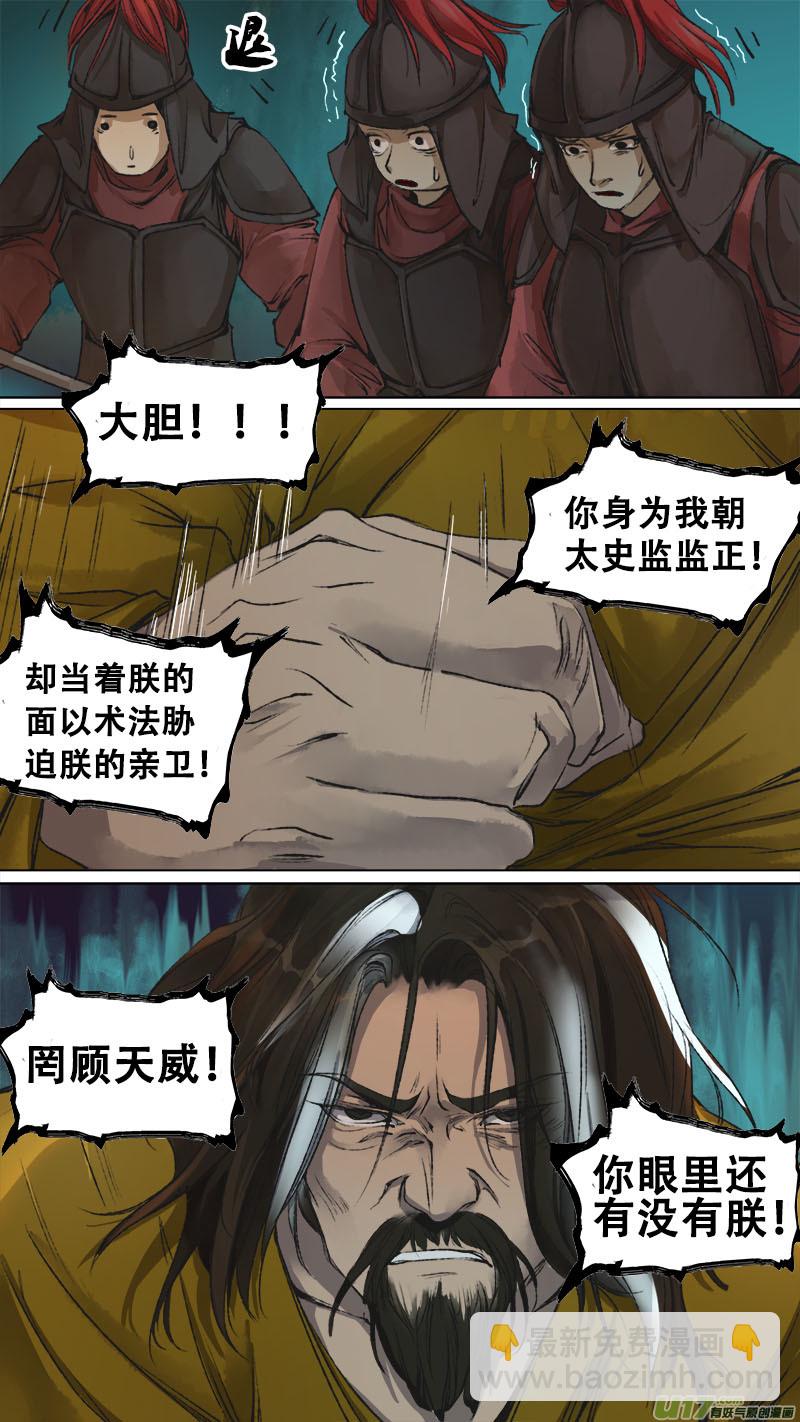 《长安妖歌》92长安乱战篇 第10页