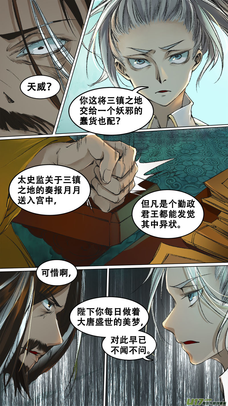 《长安妖歌》92长安乱战篇 第11页