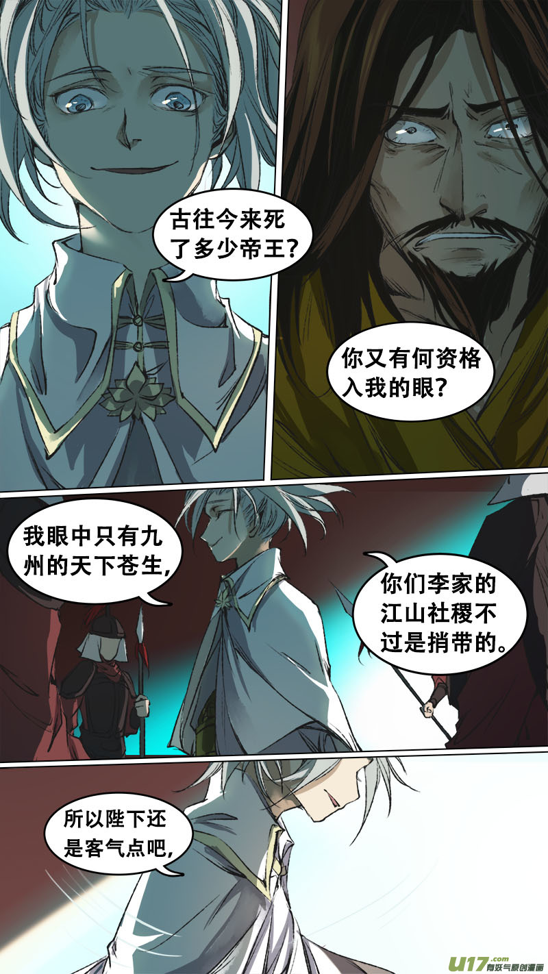 《长安妖歌》92长安乱战篇 第12页