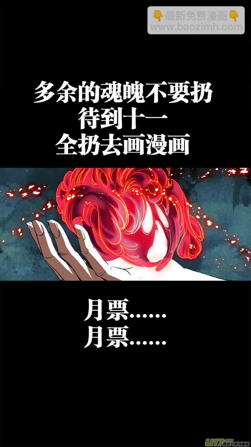 《长安妖歌》92长安乱战篇 第16页