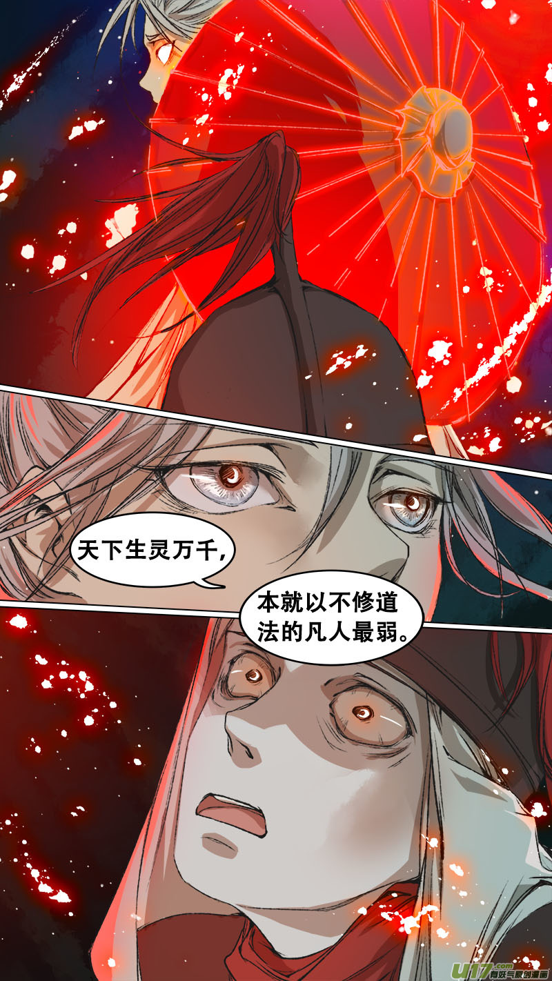 《长安妖歌》92长安乱战篇 第8页