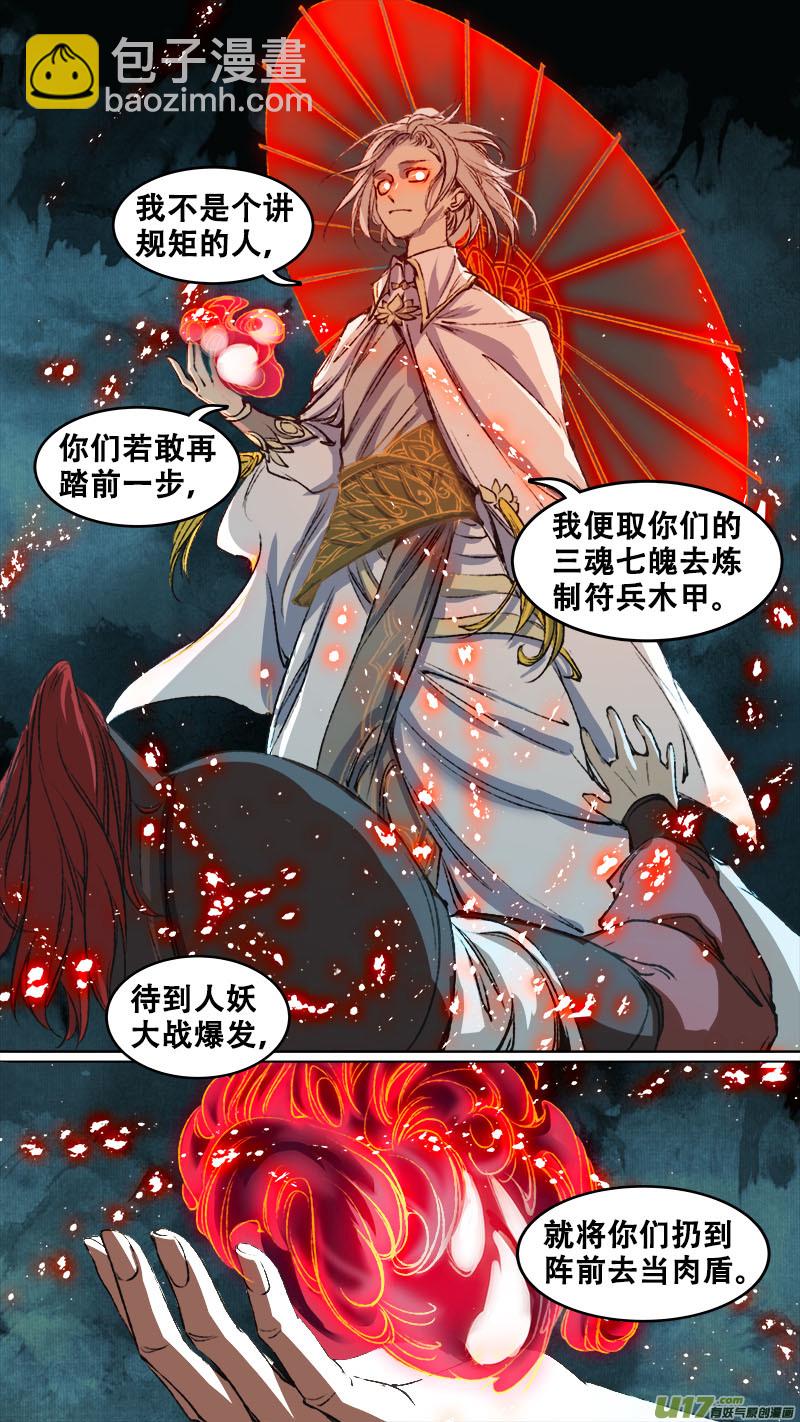 《长安妖歌》92长安乱战篇 第9页