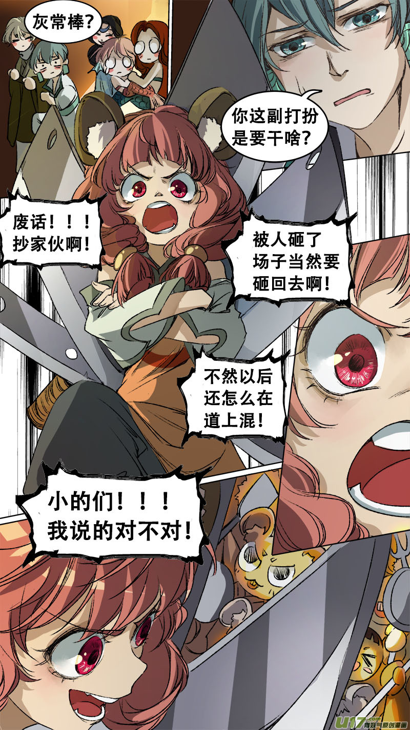 《长安妖歌》91长安乱战篇 第10页