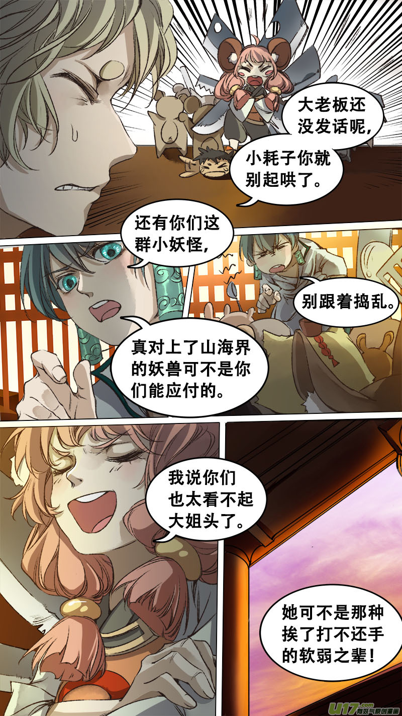 《长安妖歌》91长安乱战篇 第11页
