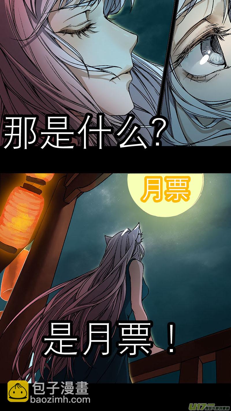 《长安妖歌》91长安乱战篇 第19页