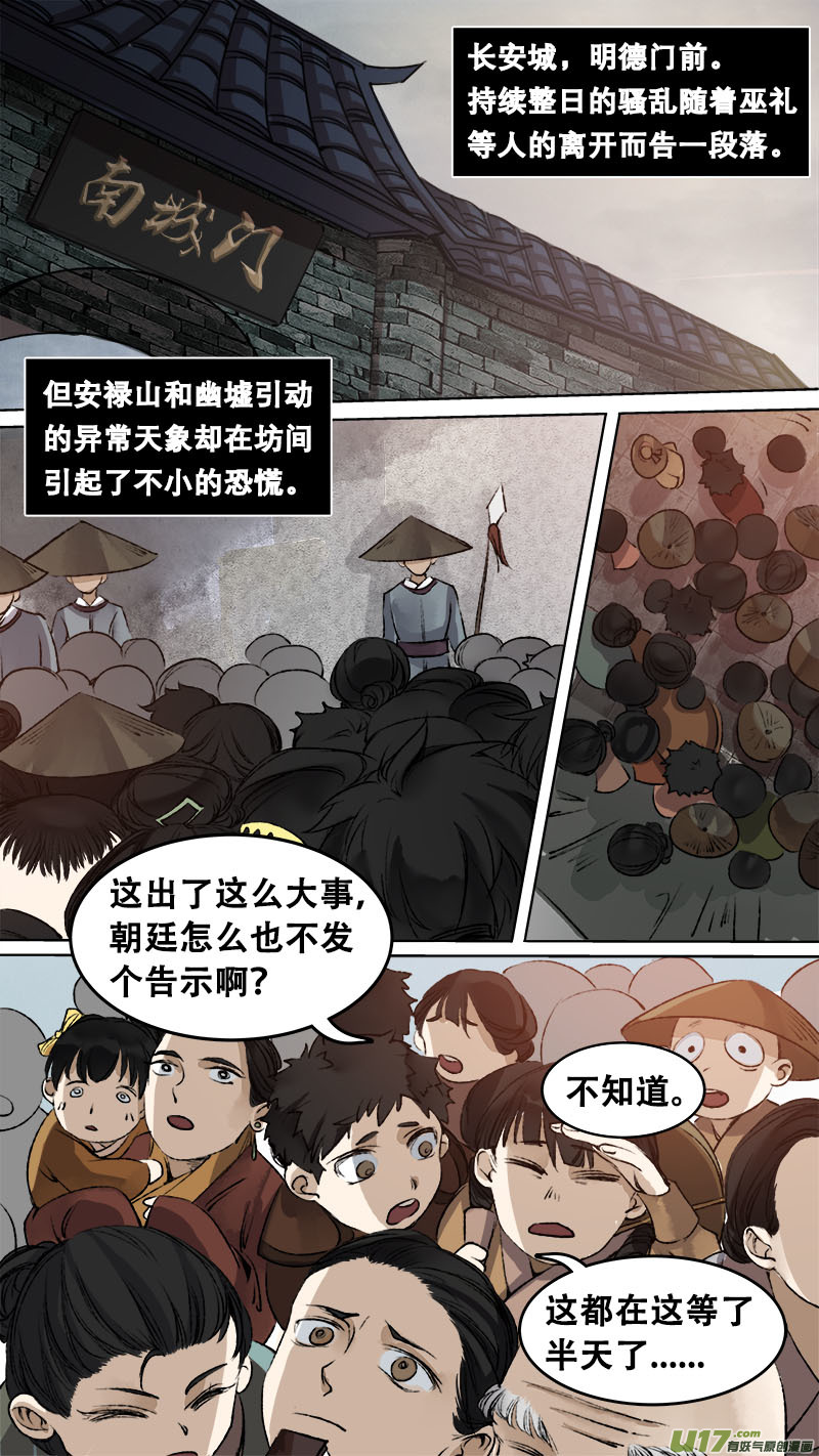 《长安妖歌》91长安乱战篇 第1页