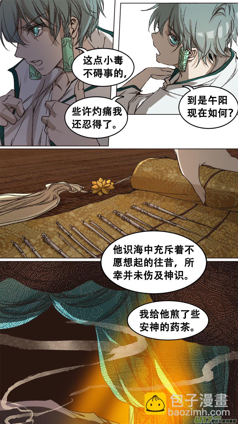 《长安妖歌》91长安乱战篇 第5页