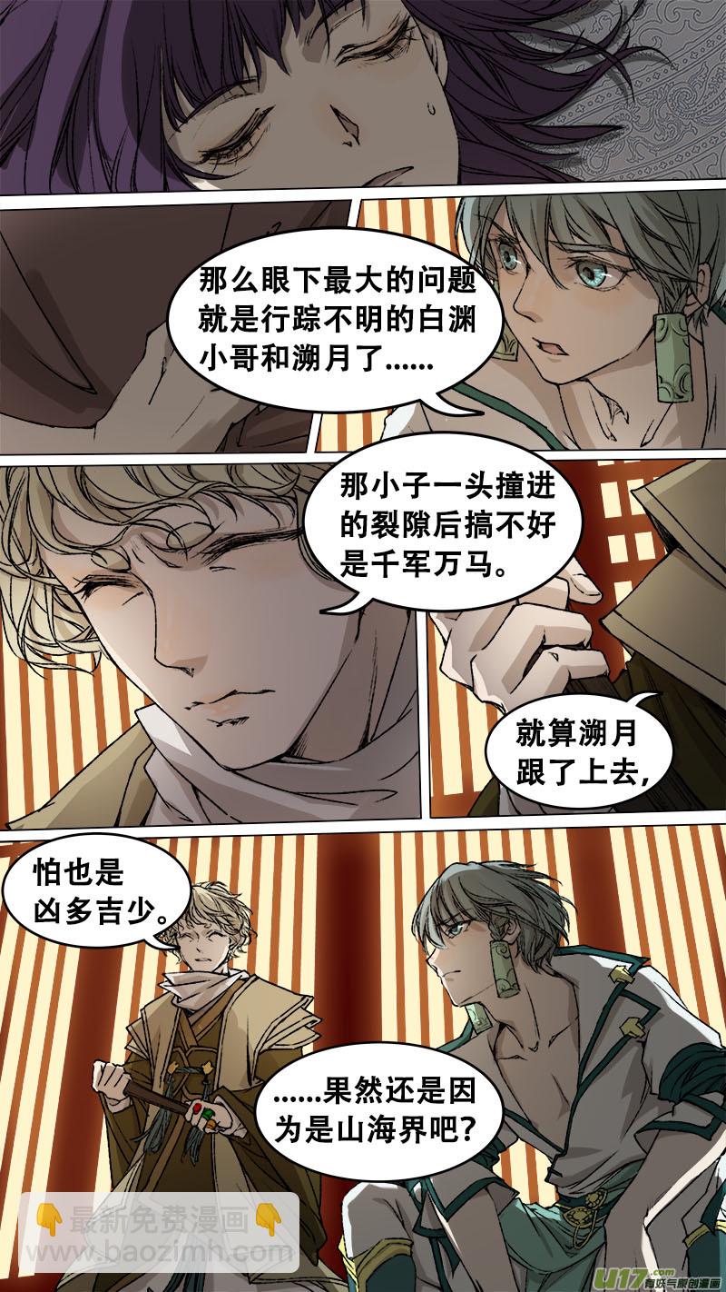《长安妖歌》91长安乱战篇 第7页