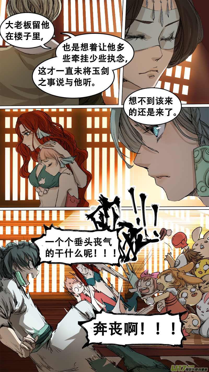 《长安妖歌》91长安乱战篇 第9页