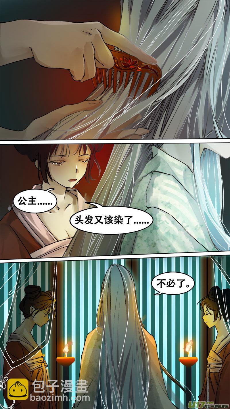 《长安妖歌》93长安乱战篇 第11页
