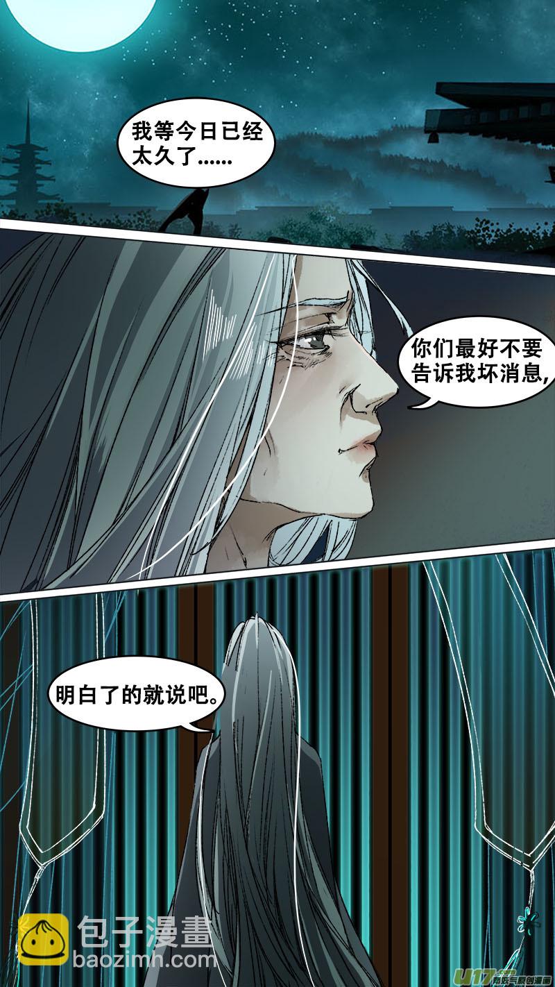 《长安妖歌》93长安乱战篇 第13页