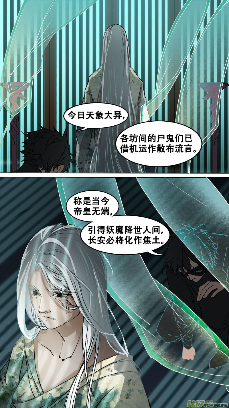 《长安妖歌》93长安乱战篇 第14页