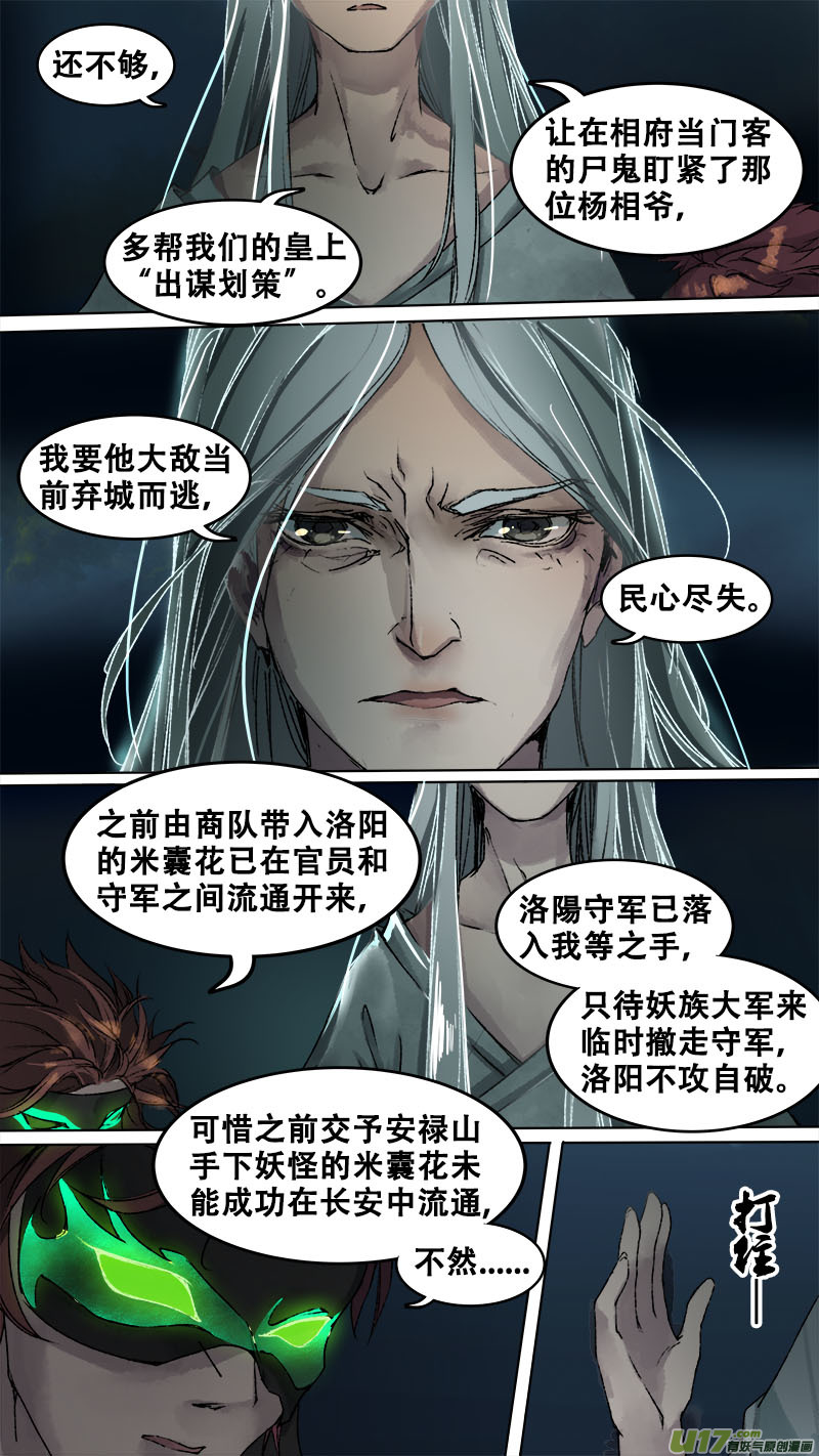 《长安妖歌》93长安乱战篇 第15页