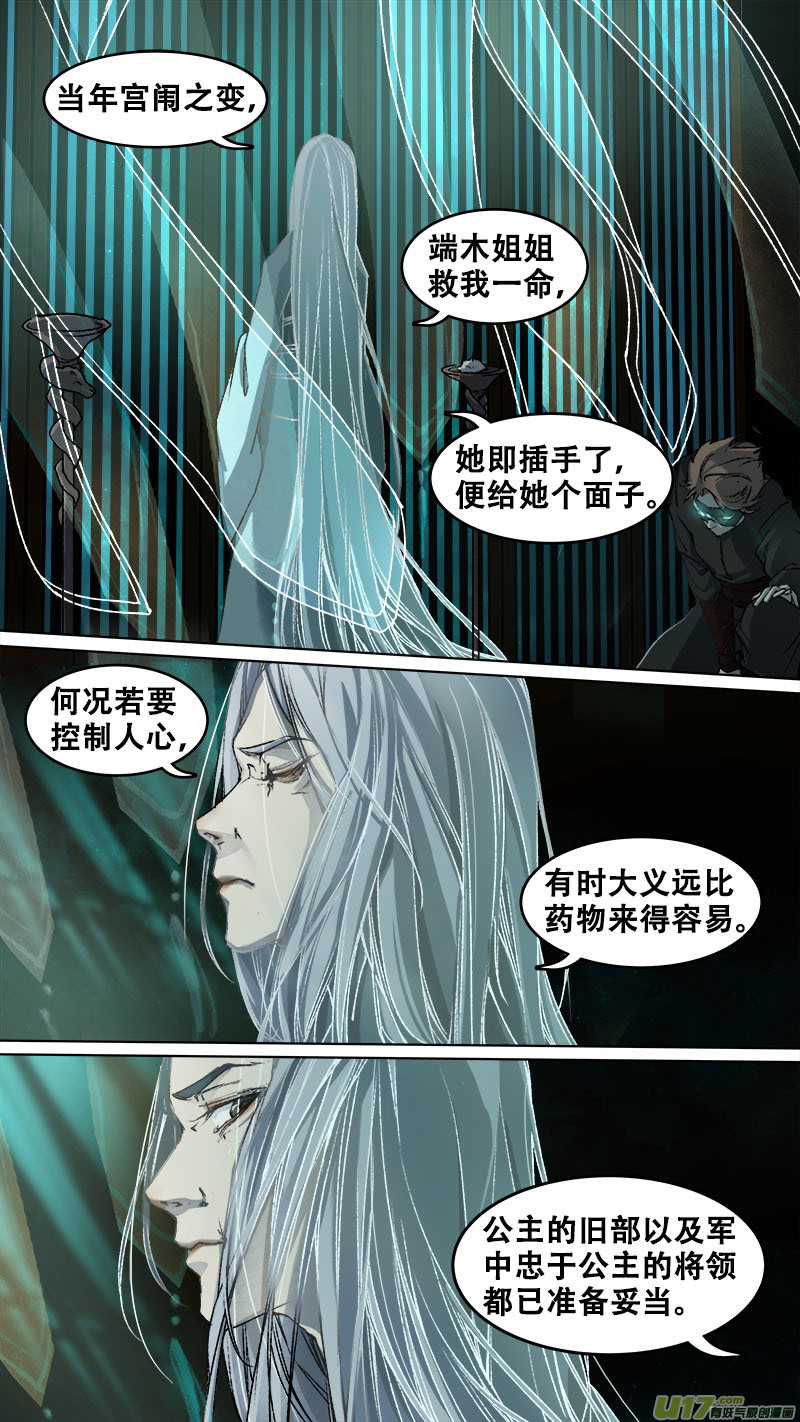 《长安妖歌》93长安乱战篇 第16页