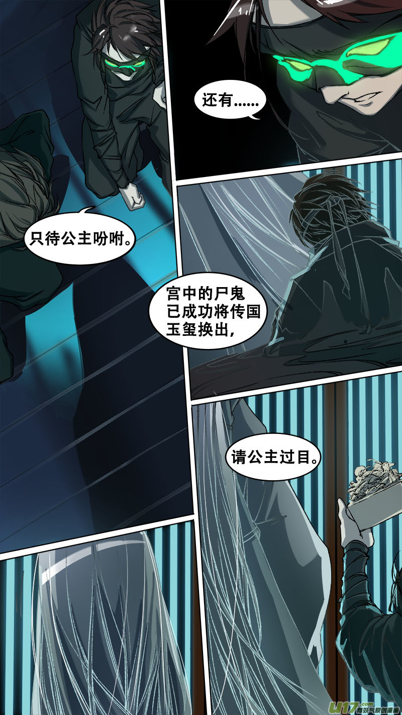 《长安妖歌》93长安乱战篇 第17页
