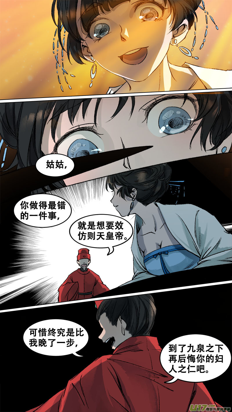 《长安妖歌》93长安乱战篇 第20页