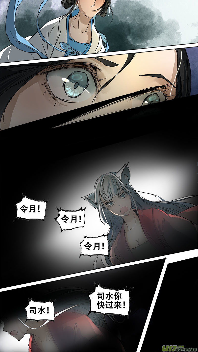 《长安妖歌》93长安乱战篇 第21页
