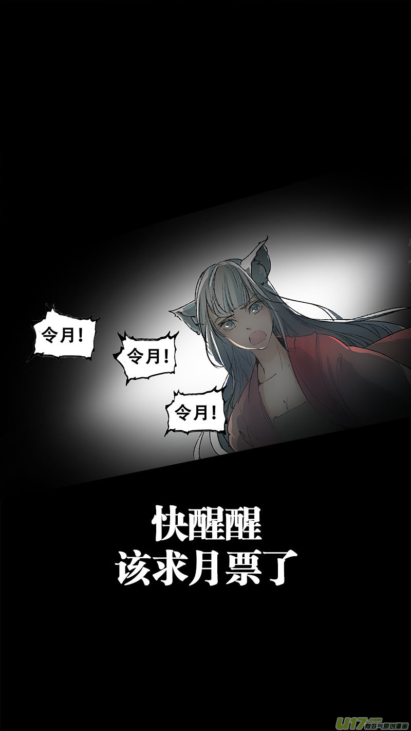 《长安妖歌》93长安乱战篇 第23页